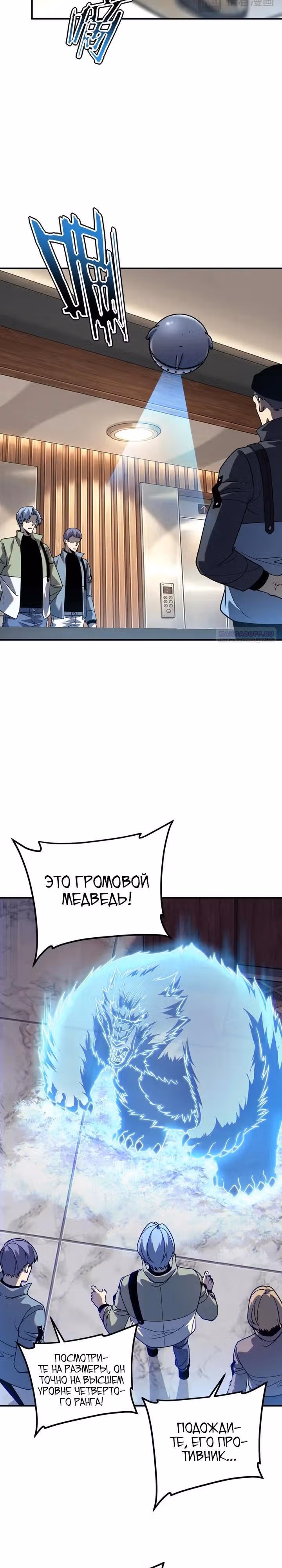 Вселенские способности: пробуждение божественного грома! — Том 1 · Глава 53, страница 22