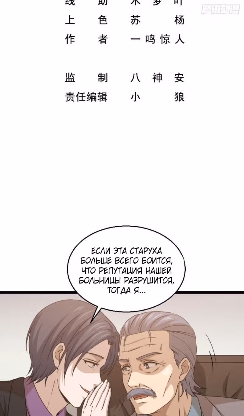 Безумный столичный доктор — Том 1 · Глава 7, страница 2