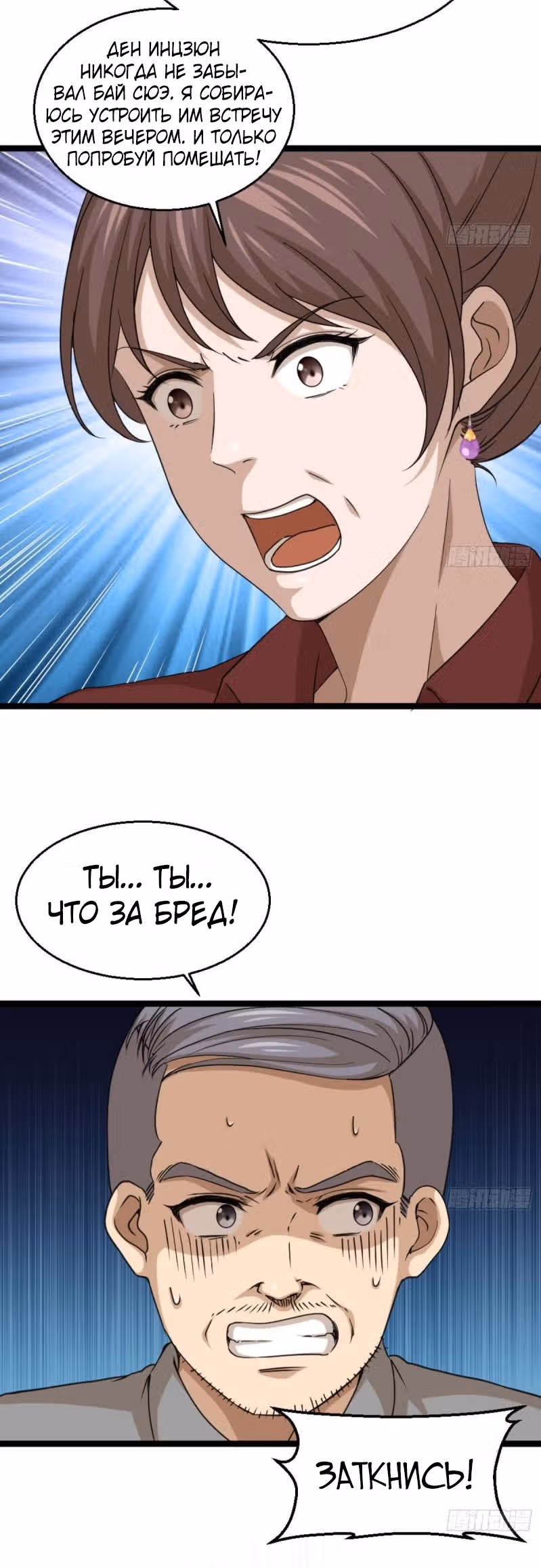 Безумный столичный доктор — Том 1 · Глава 7, страница 13