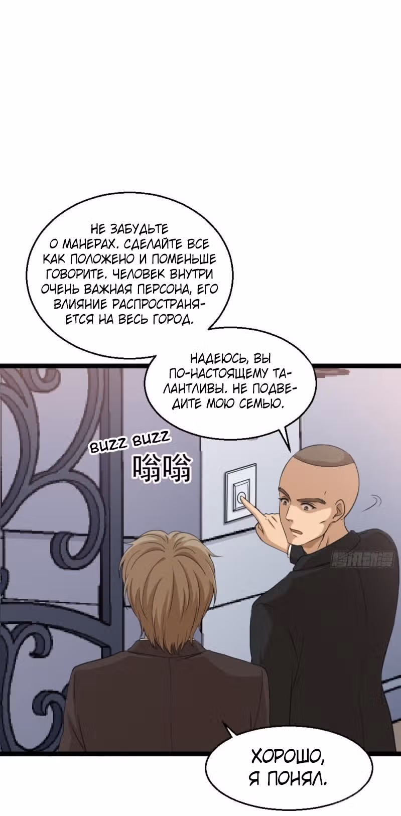 Безумный столичный доктор — Том 1 · Глава 7, страница 19