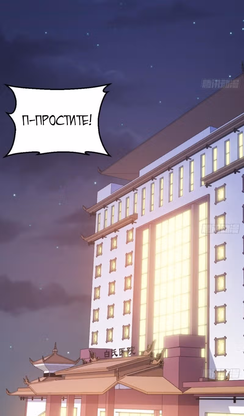Безумный столичный доктор — Том 1 · Глава 7, страница 6