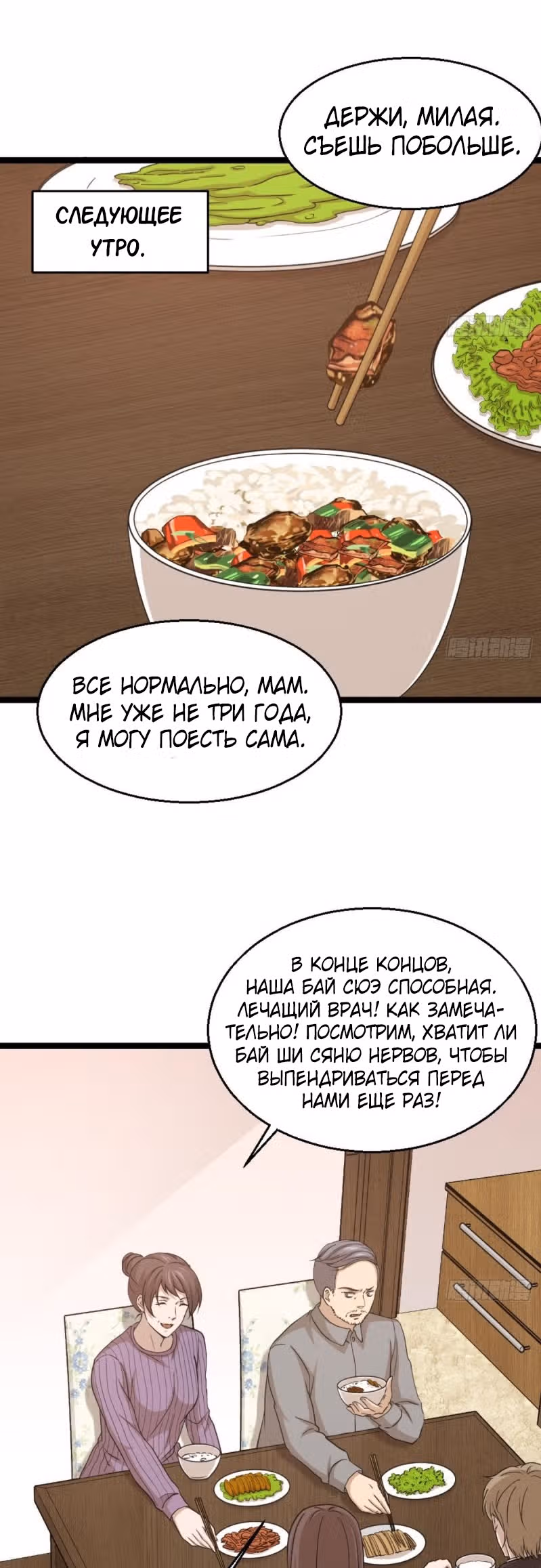 Безумный столичный доктор — Том 1 · Глава 7, страница 8