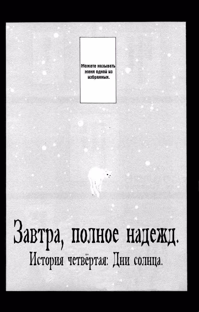 Завтра, цвета розы — Том 1 · Глава 4, страница 3