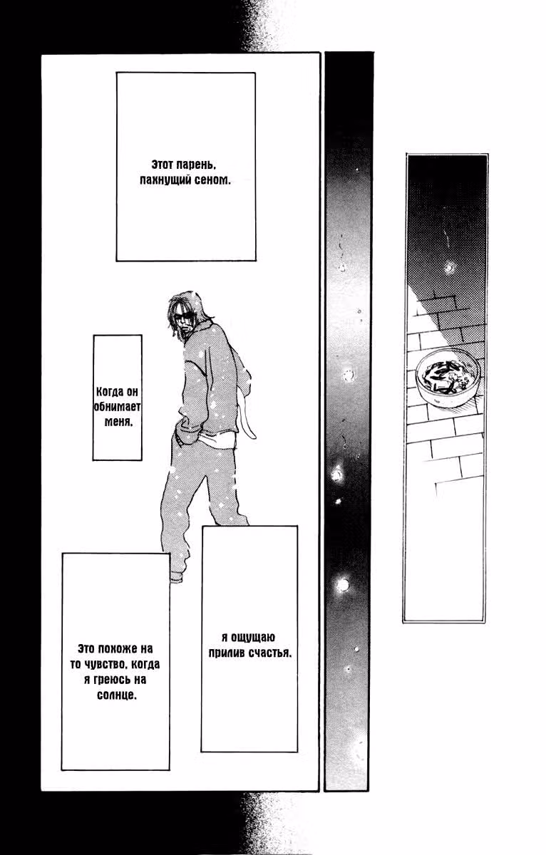 Завтра, цвета розы — Том 1 · Глава 4, страница 48