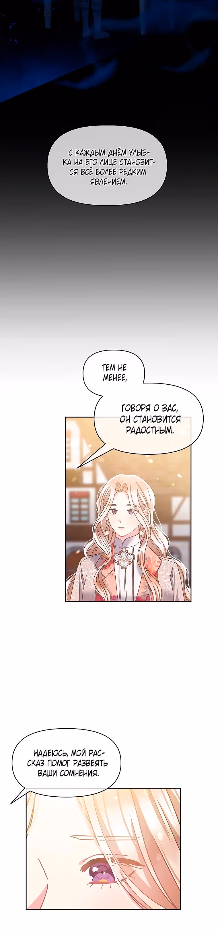 Безмолвный Сад — Том 1 · Глава 15, страница 11