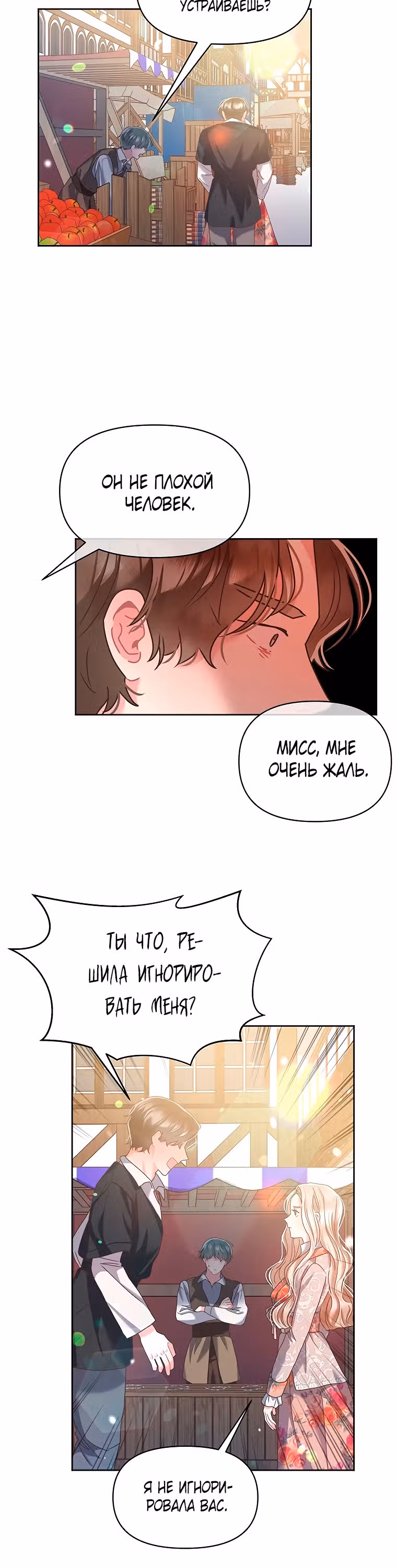 Безмолвный Сад — Том 1 · Глава 15, страница 27