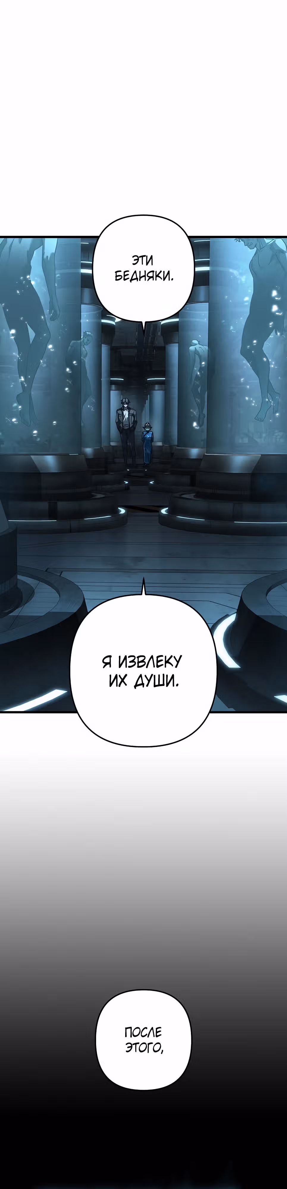 Иноземец [Ремейк] — Том 1 · Глава 56, страница 24