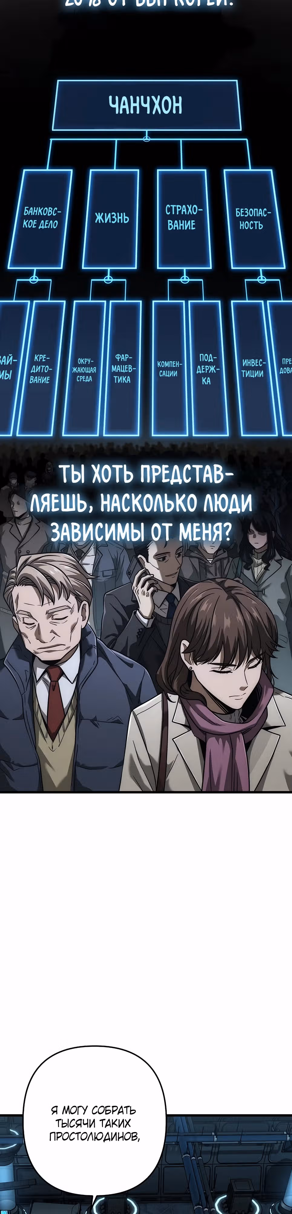 Иноземец [Ремейк] — Том 1 · Глава 56, страница 32