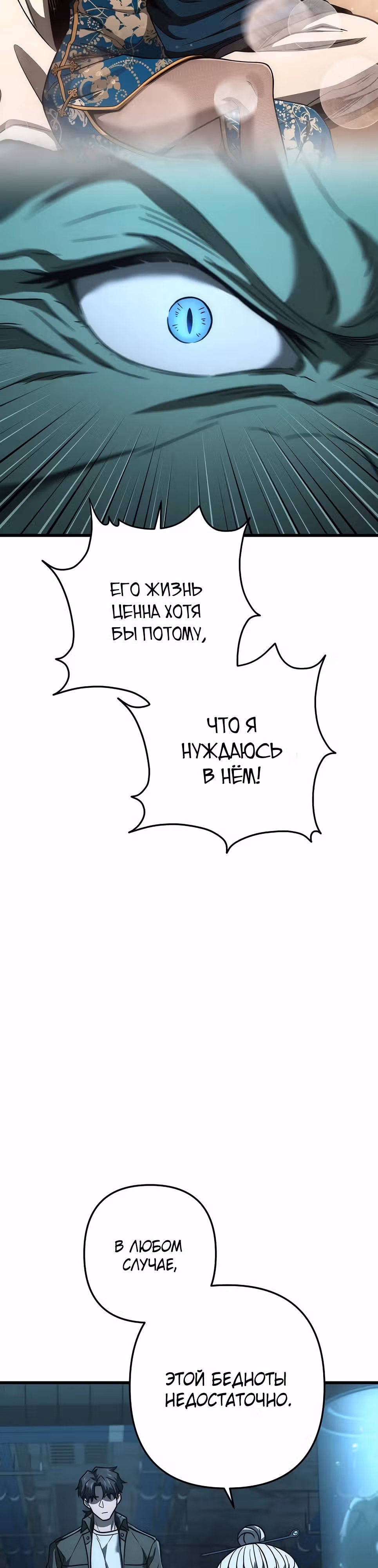 Иноземец [Ремейк] — Том 1 · Глава 56, страница 37