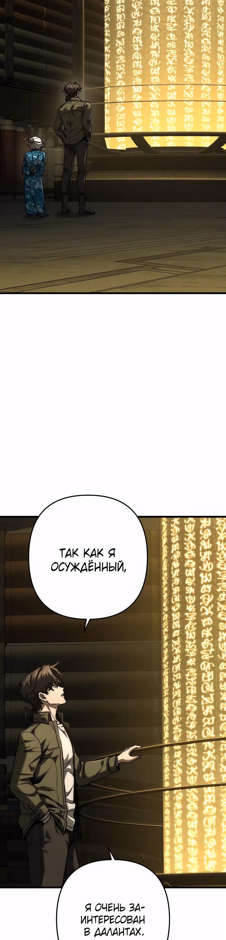Иноземец [Ремейк] — Том 1 · Глава 56, страница 49