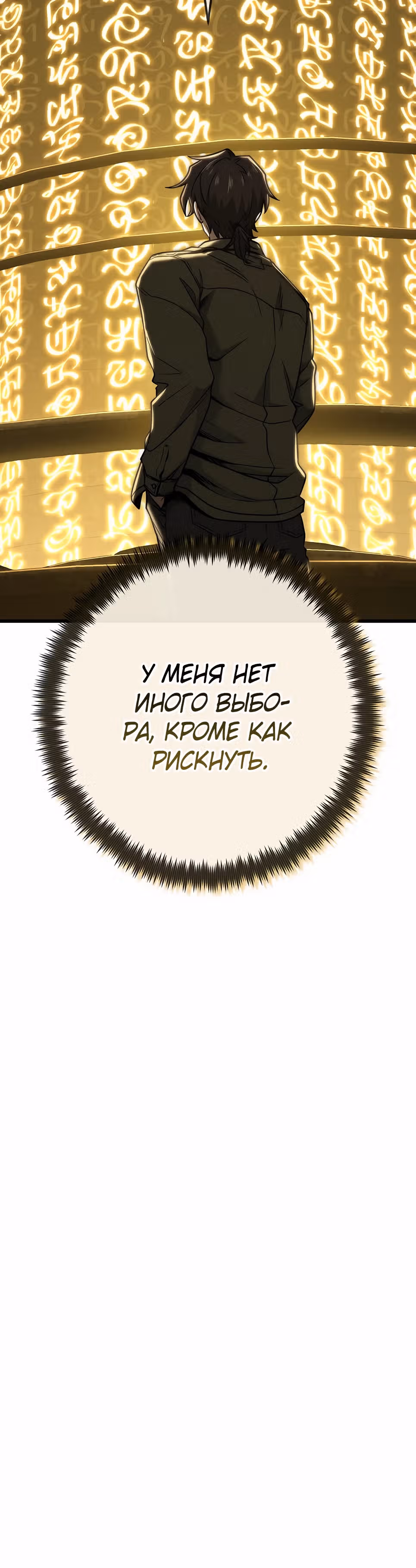 Иноземец [Ремейк] — Том 1 · Глава 56, страница 51