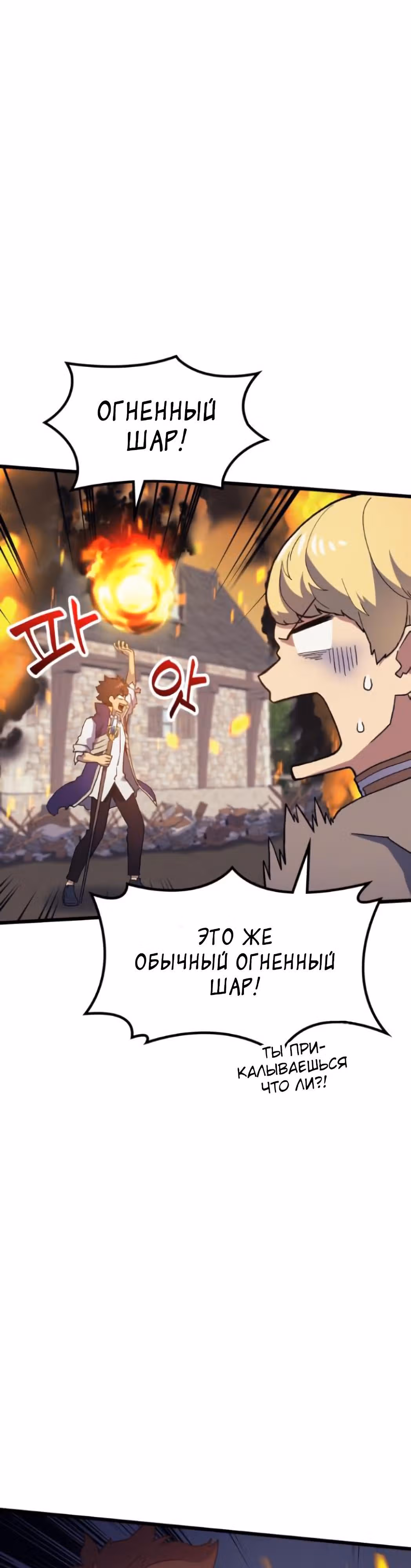 Маг Из Параллельного Мира — Том 1 · Глава 17, страница 27
