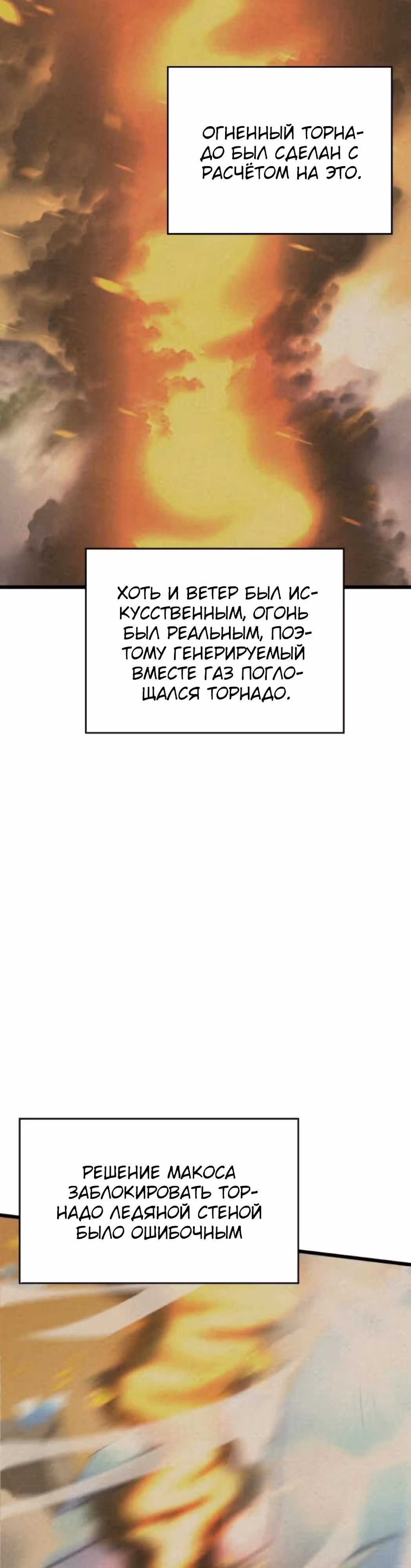 Маг Из Параллельного Мира — Том 1 · Глава 17, страница 43