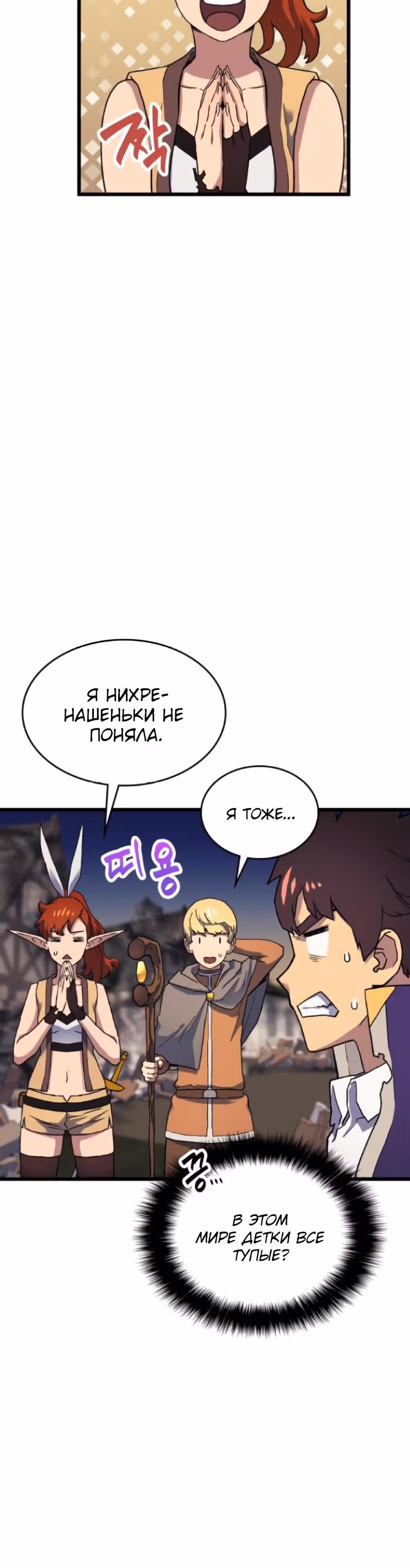 Маг Из Параллельного Мира — Том 1 · Глава 17, страница 47