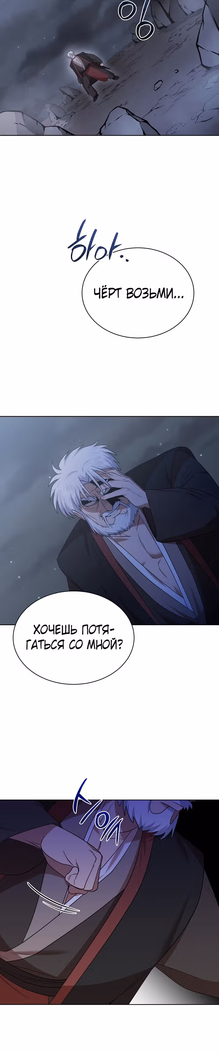 Король огненных драконов — Том 1 · Глава 45, страница 16