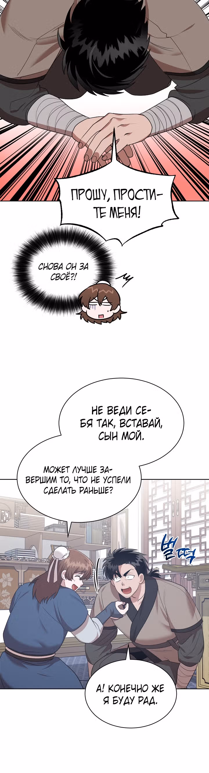 Король огненных драконов — Том 1 · Глава 45, страница 35