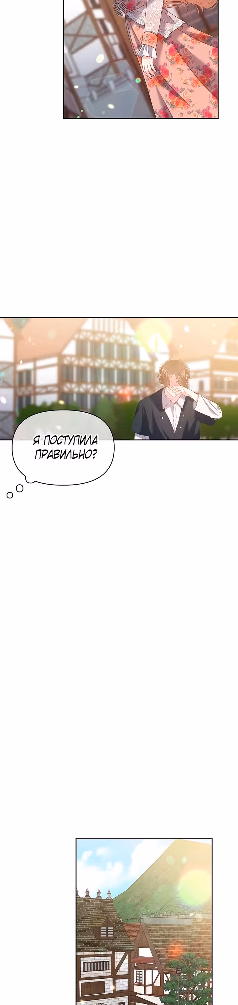 Безмолвный Сад — Том 1 · Глава 16, страница 15