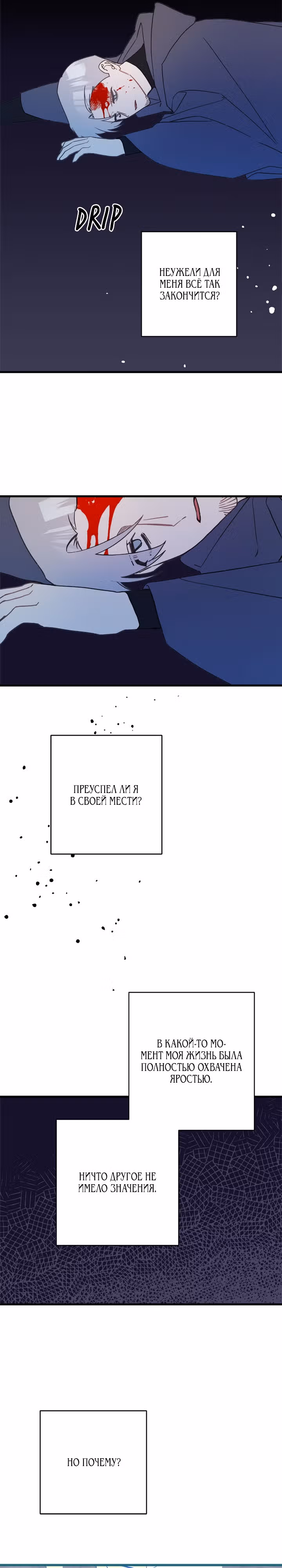Пожалуйста, плачьте, принц — Том 1 · Глава 62, страница 19