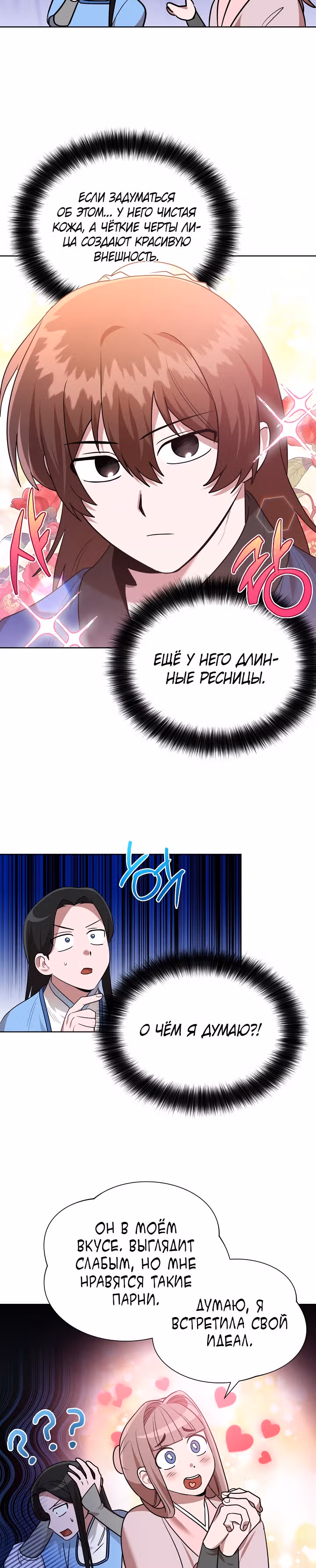 Король огненных драконов — Том 1 · Глава 46, страница 2