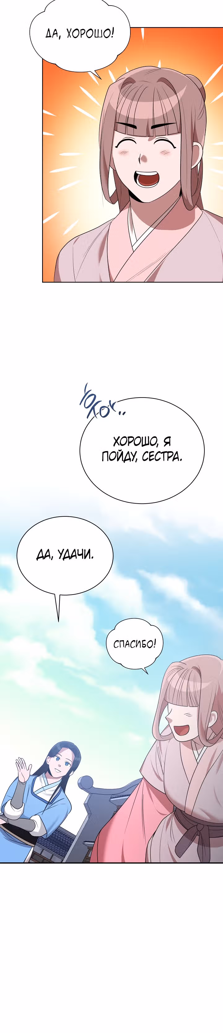 Король огненных драконов — Том 1 · Глава 46, страница 11