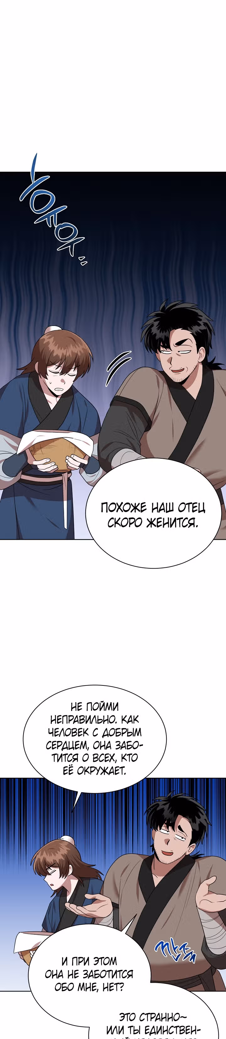 Король огненных драконов — Том 1 · Глава 46, страница 18