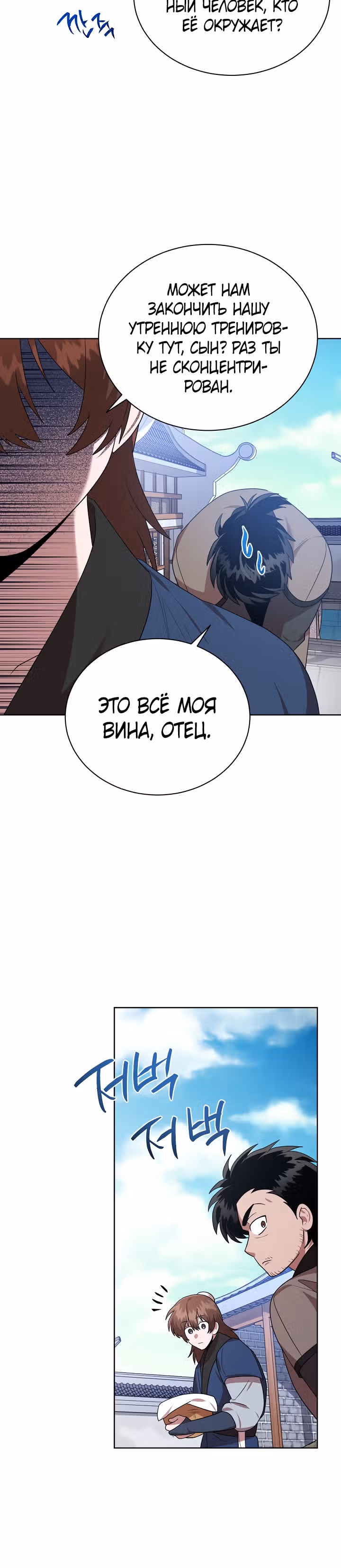 Король огненных драконов — Том 1 · Глава 46, страница 19
