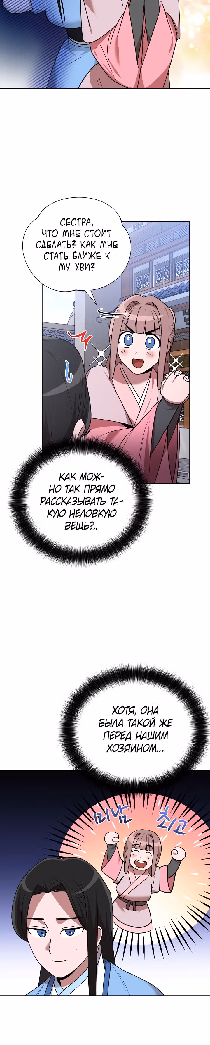 Король огненных драконов — Том 1 · Глава 46, страница 3