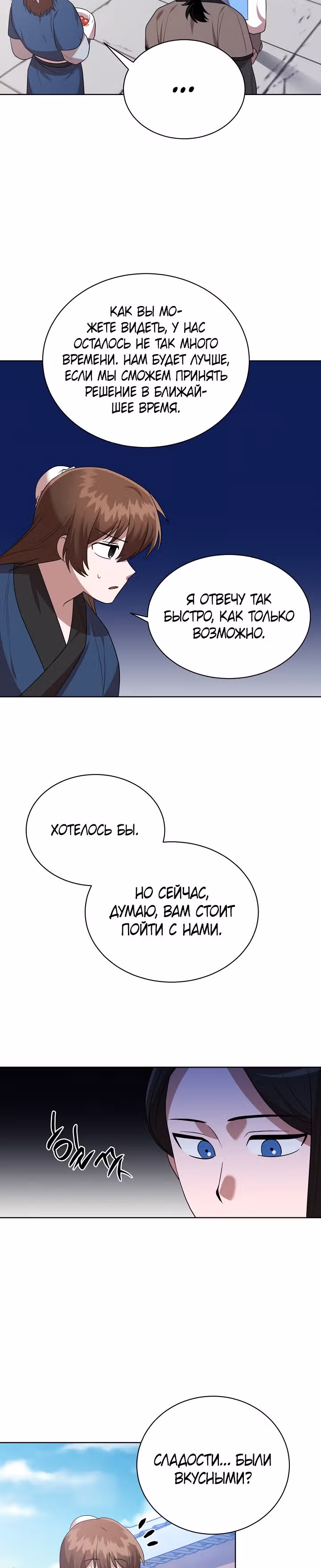 Король огненных драконов — Том 1 · Глава 46, страница 22