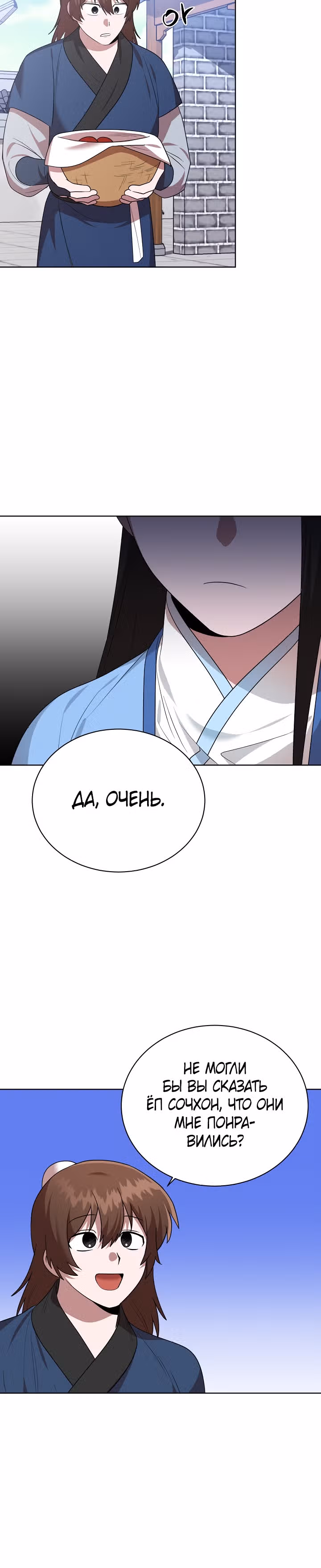 Король огненных драконов — Том 1 · Глава 46, страница 23