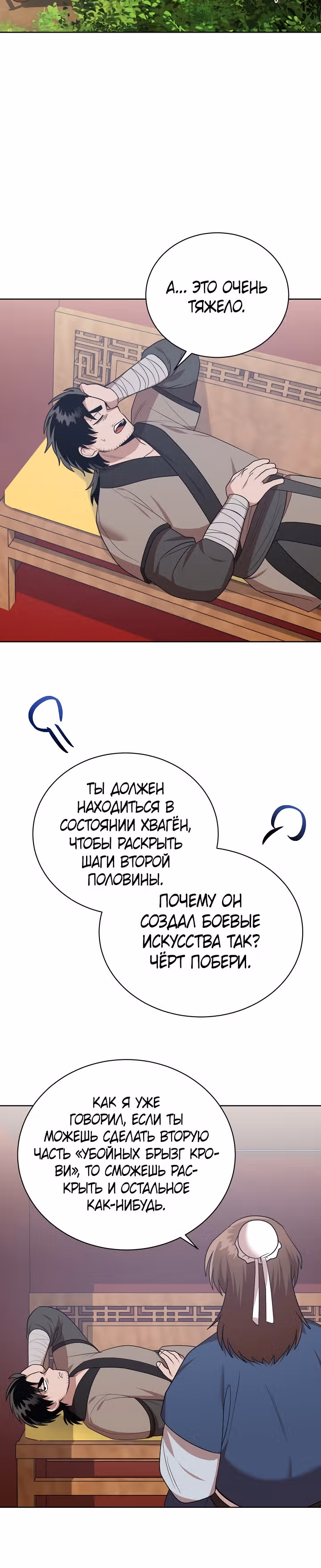 Король огненных драконов — Том 1 · Глава 46, страница 26