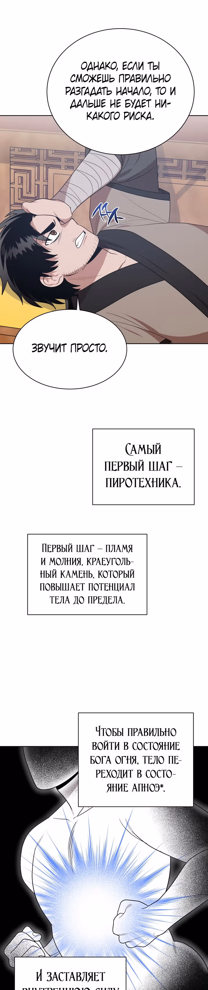 Король огненных драконов — Том 1 · Глава 46, страница 28