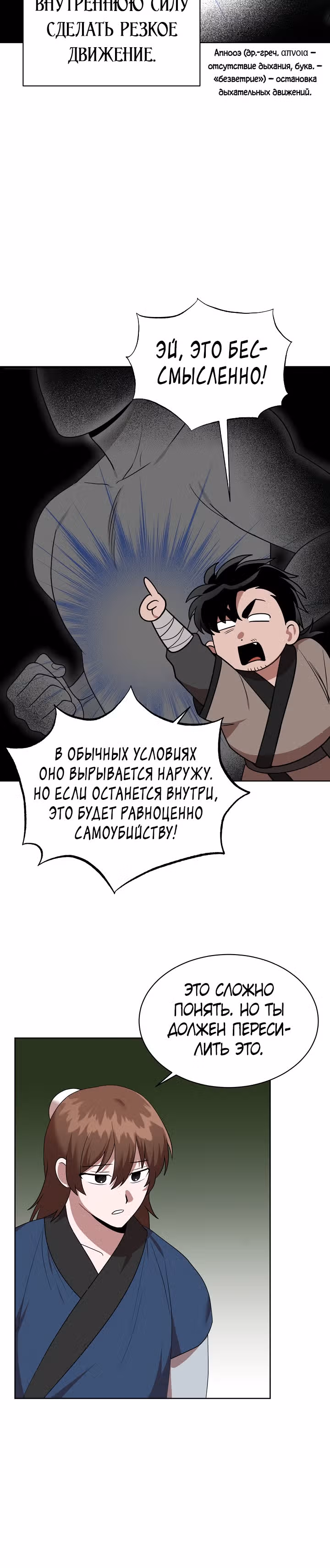 Король огненных драконов — Том 1 · Глава 46, страница 29