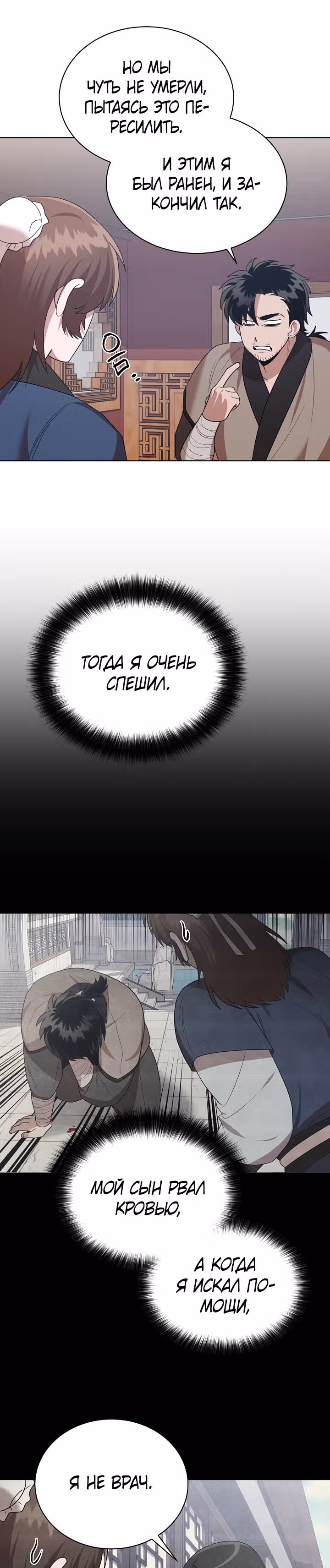 Король огненных драконов — Том 1 · Глава 46, страница 30