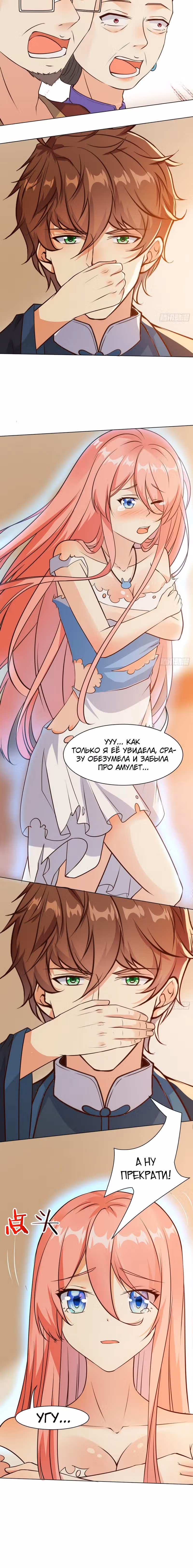 Каждую неделю у меня новая личность — Том 1 · Глава 35, страница 4