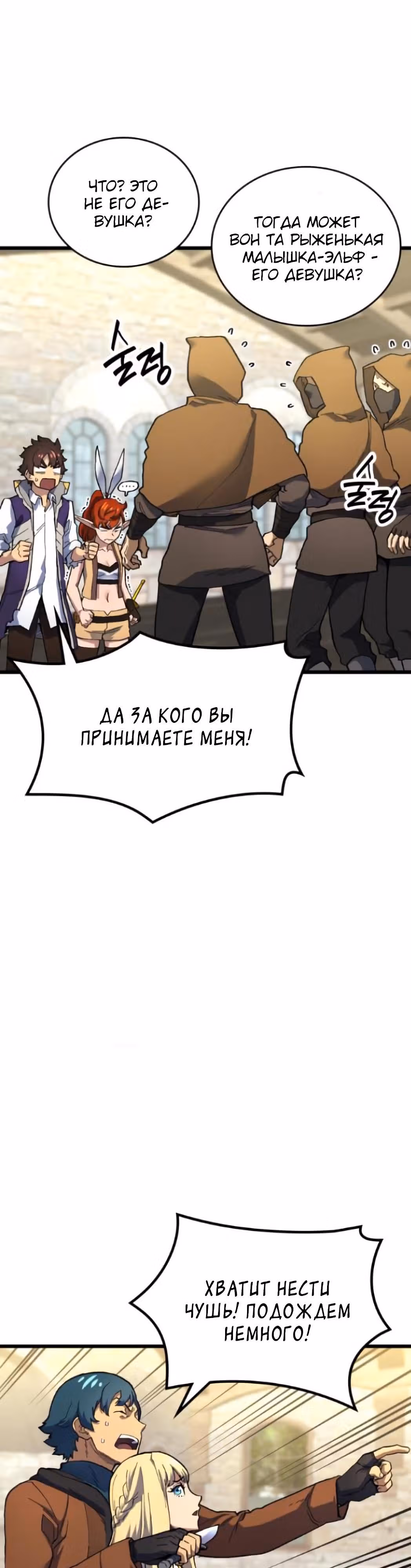 Маг Из Параллельного Мира — Том 1 · Глава 18, страница 32