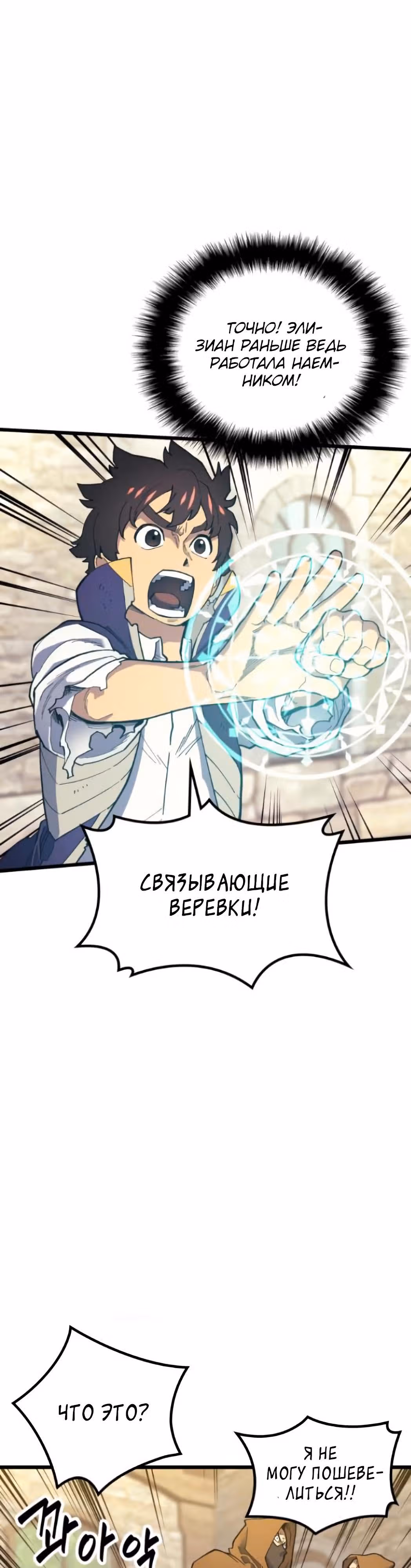 Маг Из Параллельного Мира — Том 1 · Глава 18, страница 38