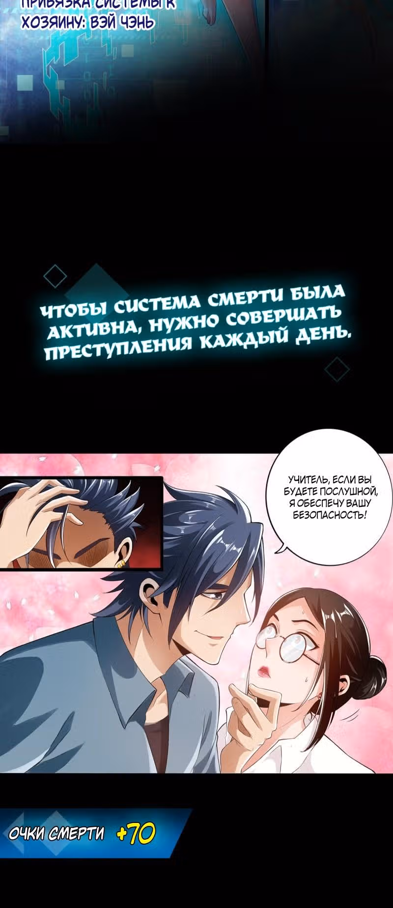 Сильнейшая система смерти — Том 1 · Глава 0, страница 2