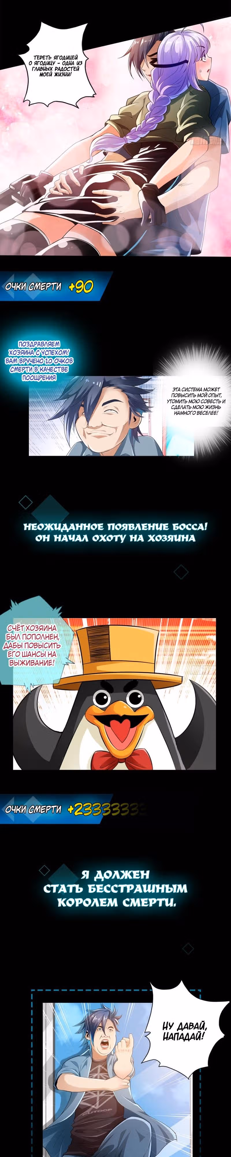 Сильнейшая система смерти — Том 1 · Глава 0, страница 3