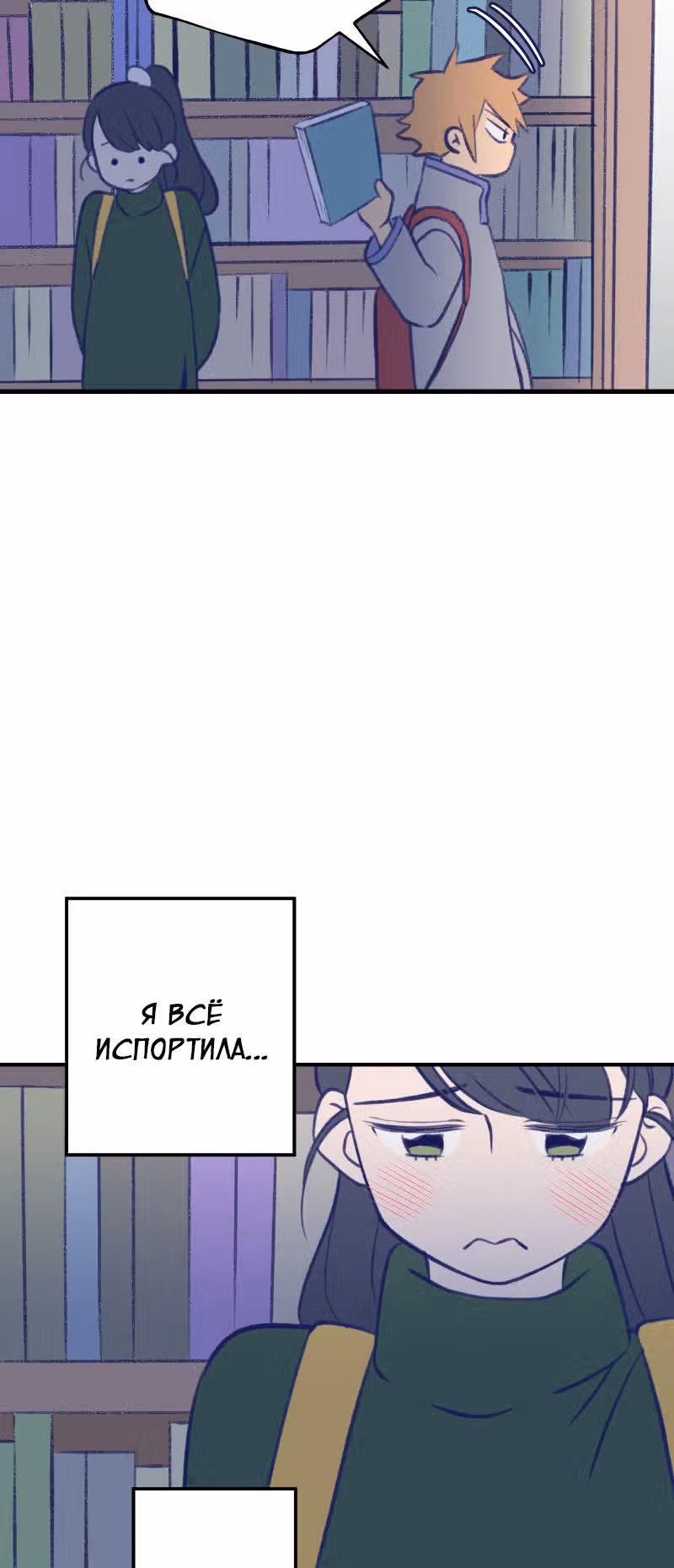 Приятно познакомиться — Том 1 · Глава 7, страница 31