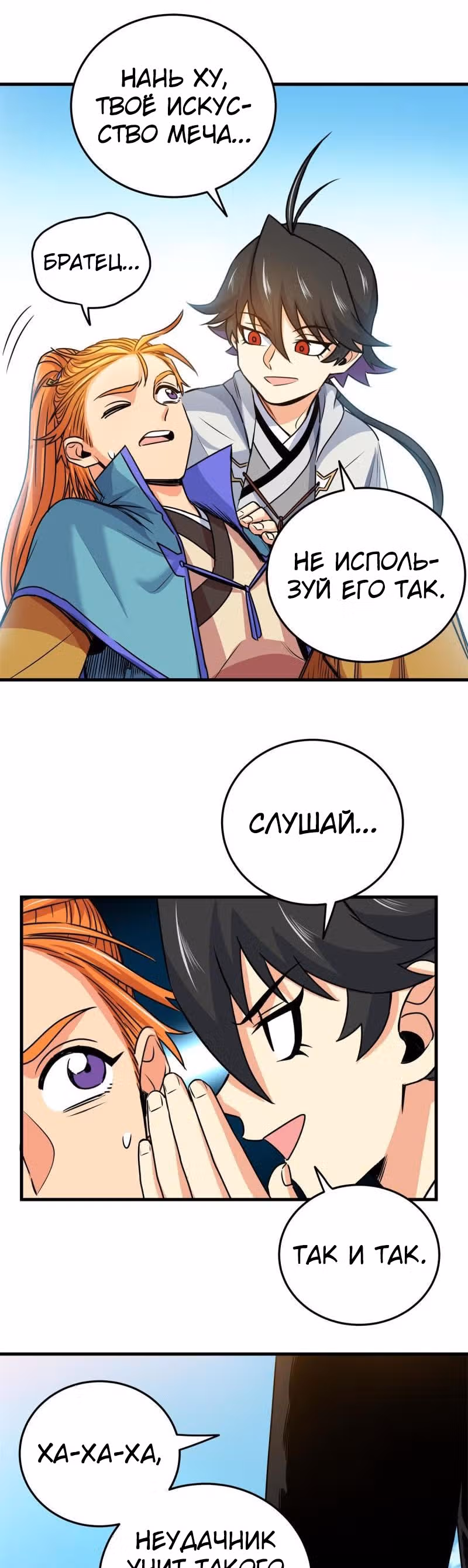 Власть императора — Том 1 · Глава 27, страница 8