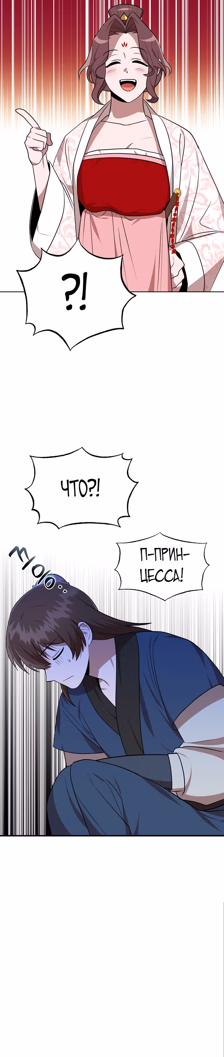 Король огненных драконов — Том 1 · Глава 47, страница 12