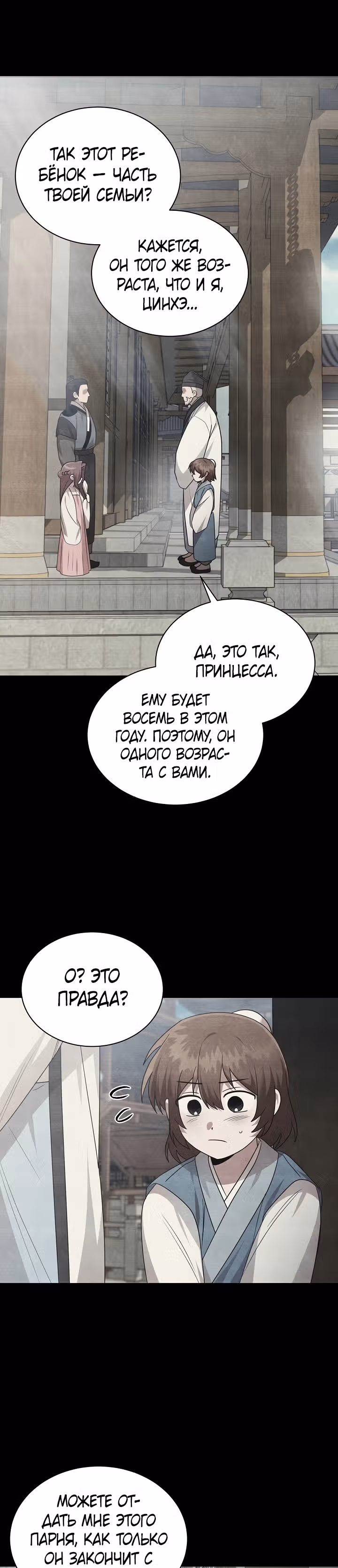 Король огненных драконов — Том 1 · Глава 47, страница 15
