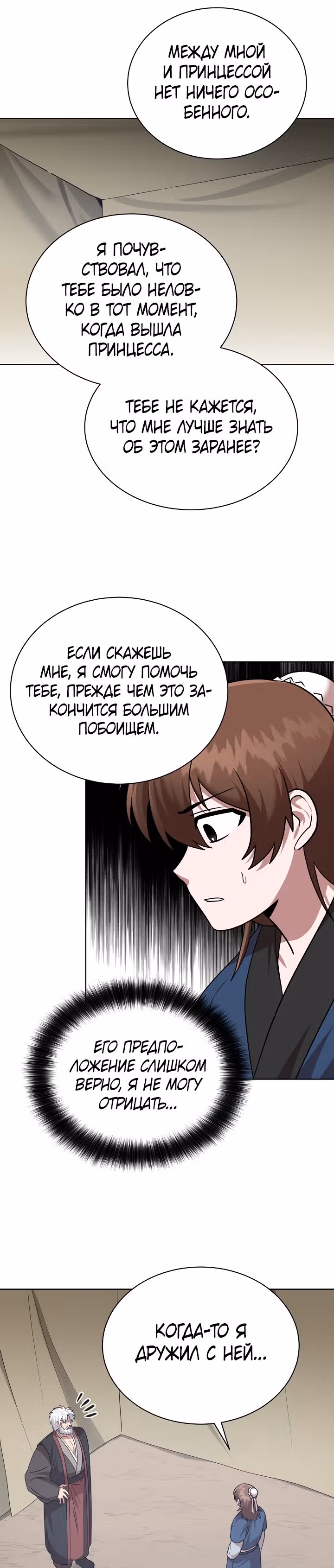 Король огненных драконов — Том 1 · Глава 47, страница 23