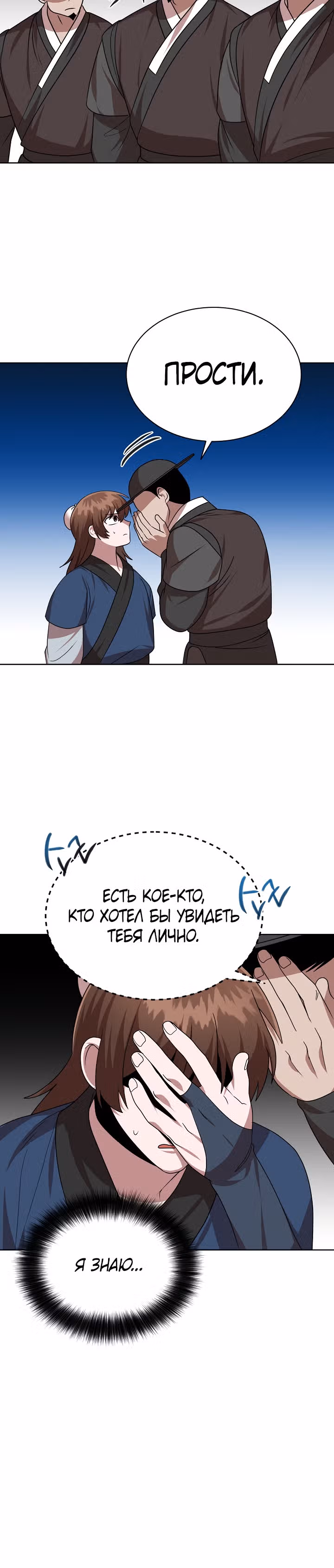 Король огненных драконов — Том 1 · Глава 47, страница 27
