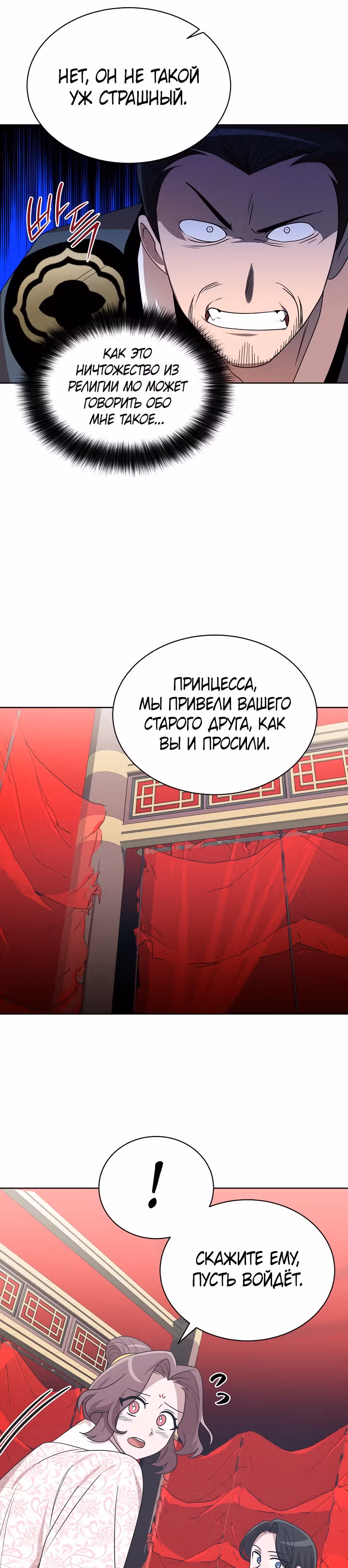 Король огненных драконов — Том 1 · Глава 47, страница 32