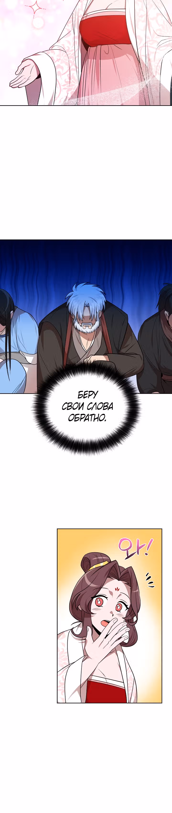 Король огненных драконов — Том 1 · Глава 47, страница 10