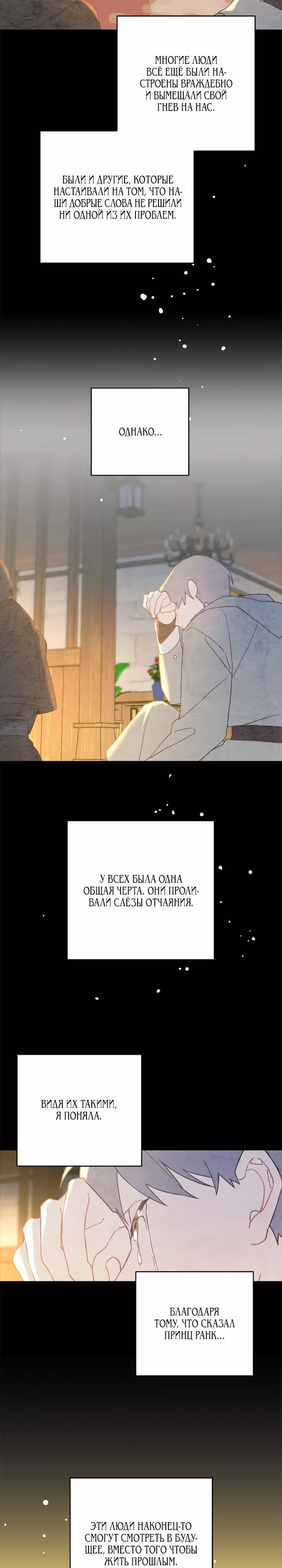 Пожалуйста, плачьте, принц — Том 1 · Глава 63, страница 20