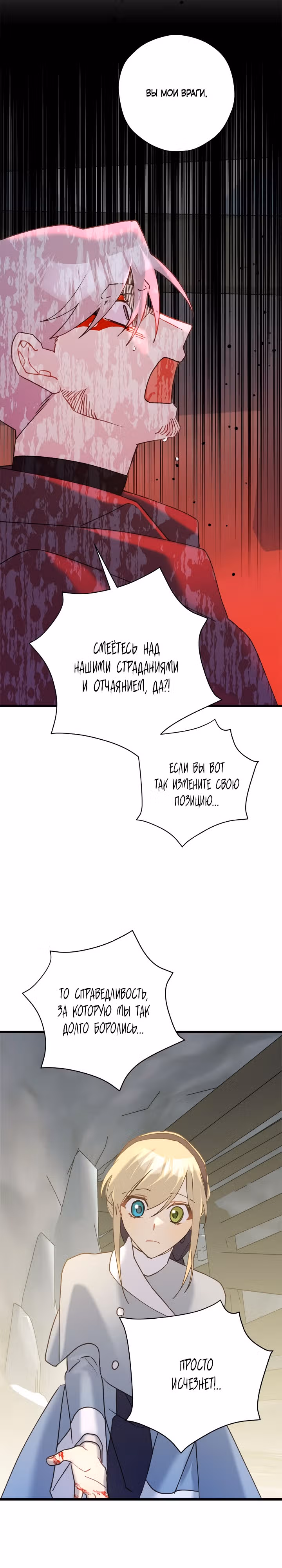 Пожалуйста, плачьте, принц — Том 1 · Глава 63, страница 3