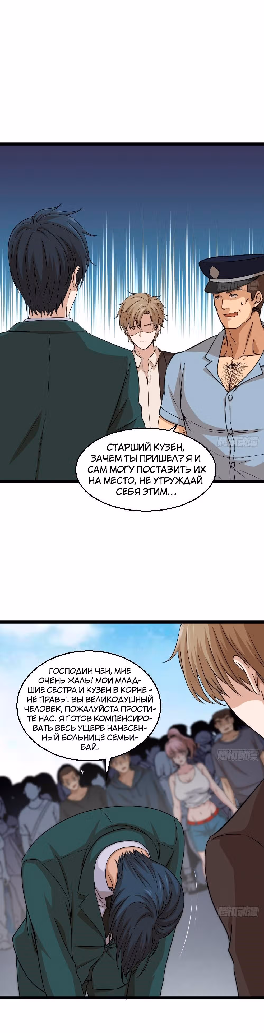 Безумный столичный доктор — Том 1 · Глава 14, страница 13