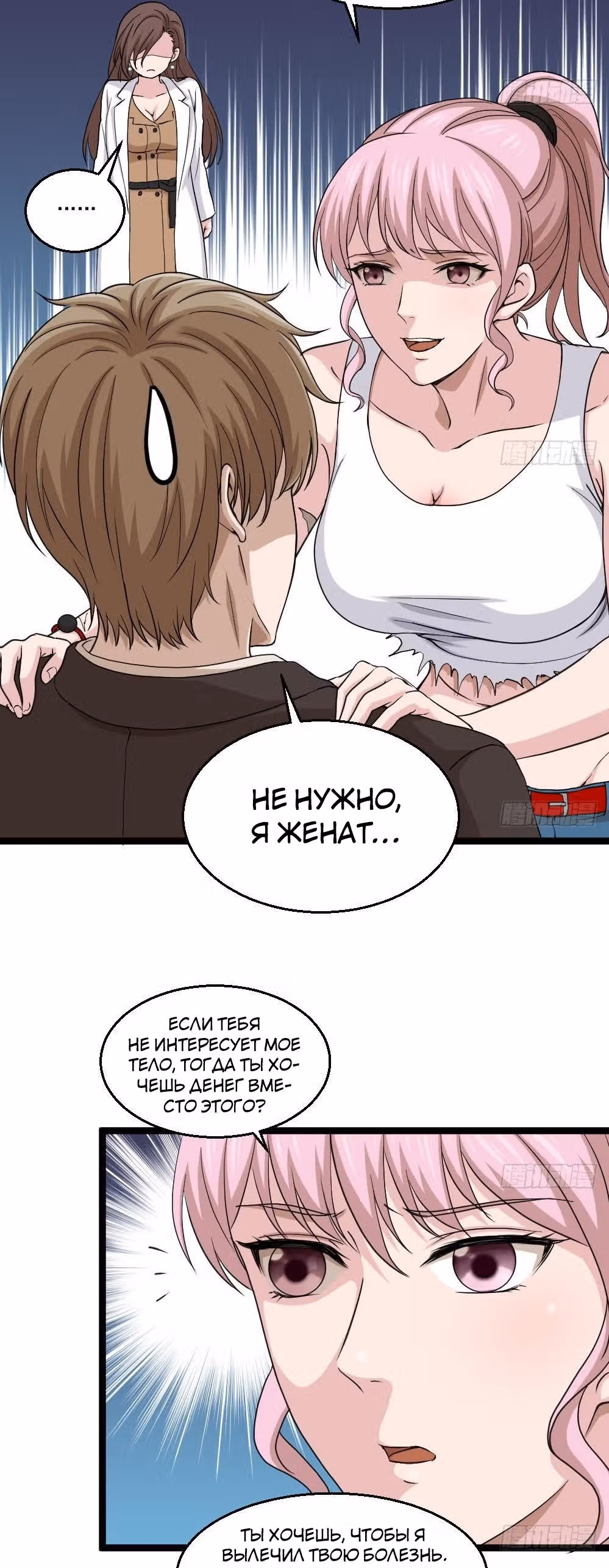 Безумный столичный доктор — Том 1 · Глава 14, страница 3